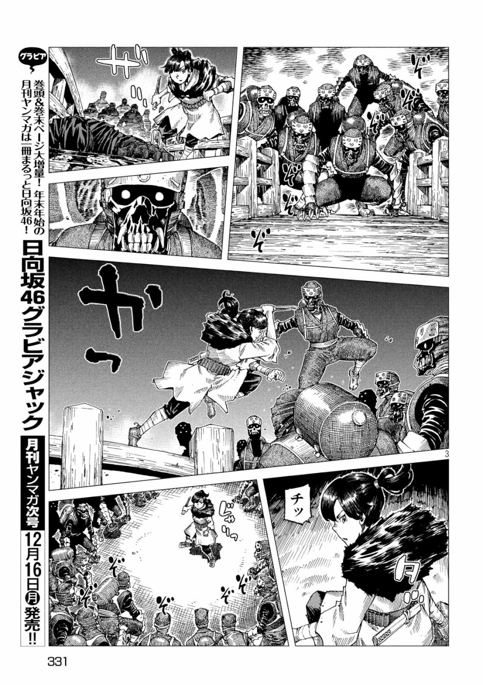 Oni no Mataoni no Amo - Chapter 27 - Page 3