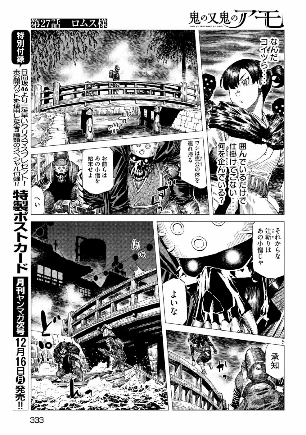 Oni no Mataoni no Amo - Chapter 27 - Page 5