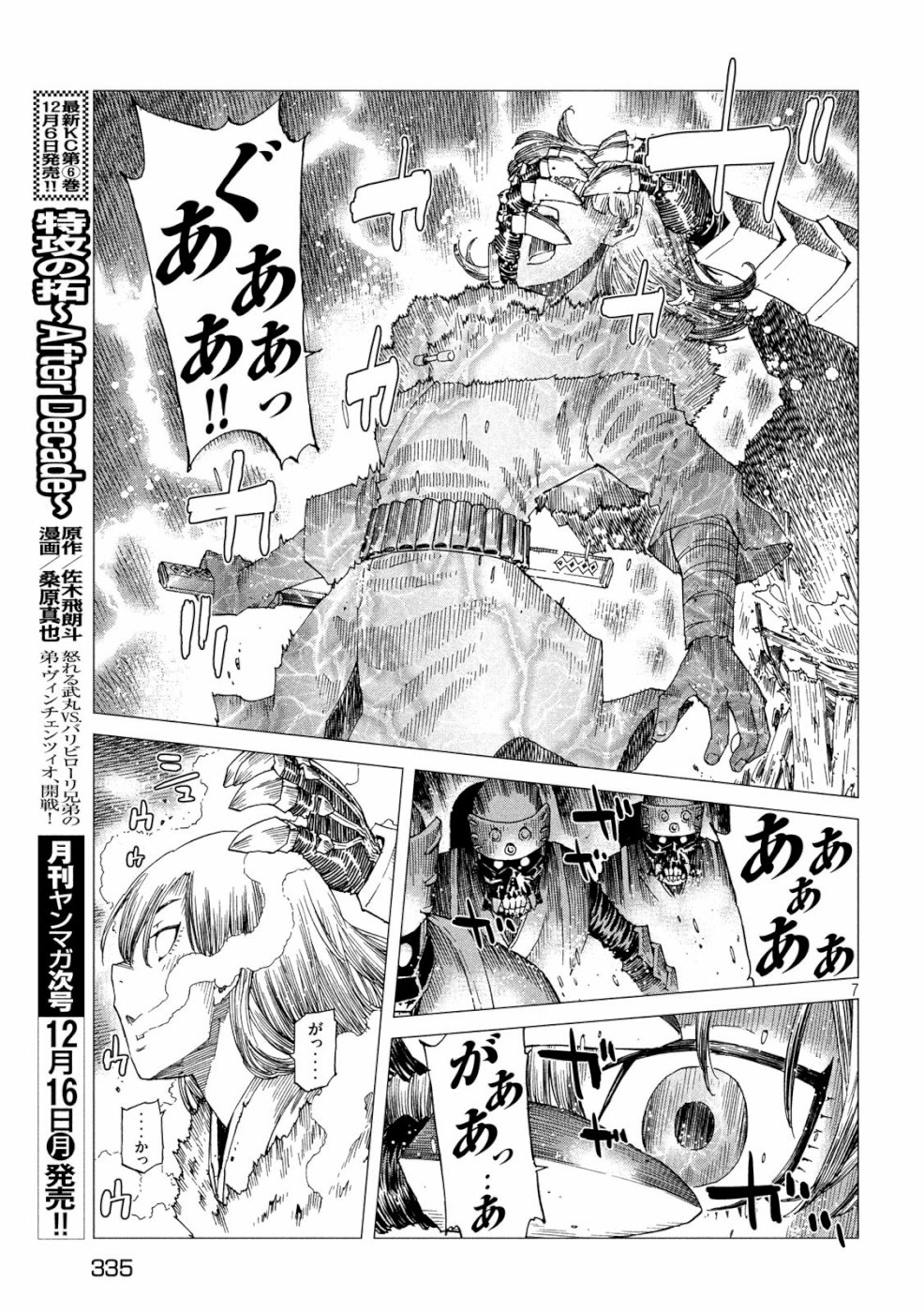 Oni no Mataoni no Amo - Chapter 27 - Page 7