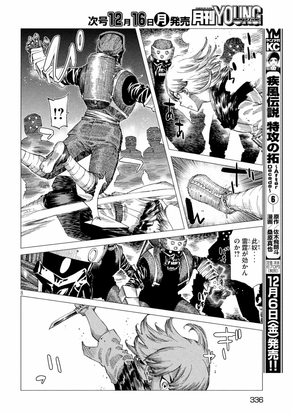 Oni no Mataoni no Amo - Chapter 27 - Page 8