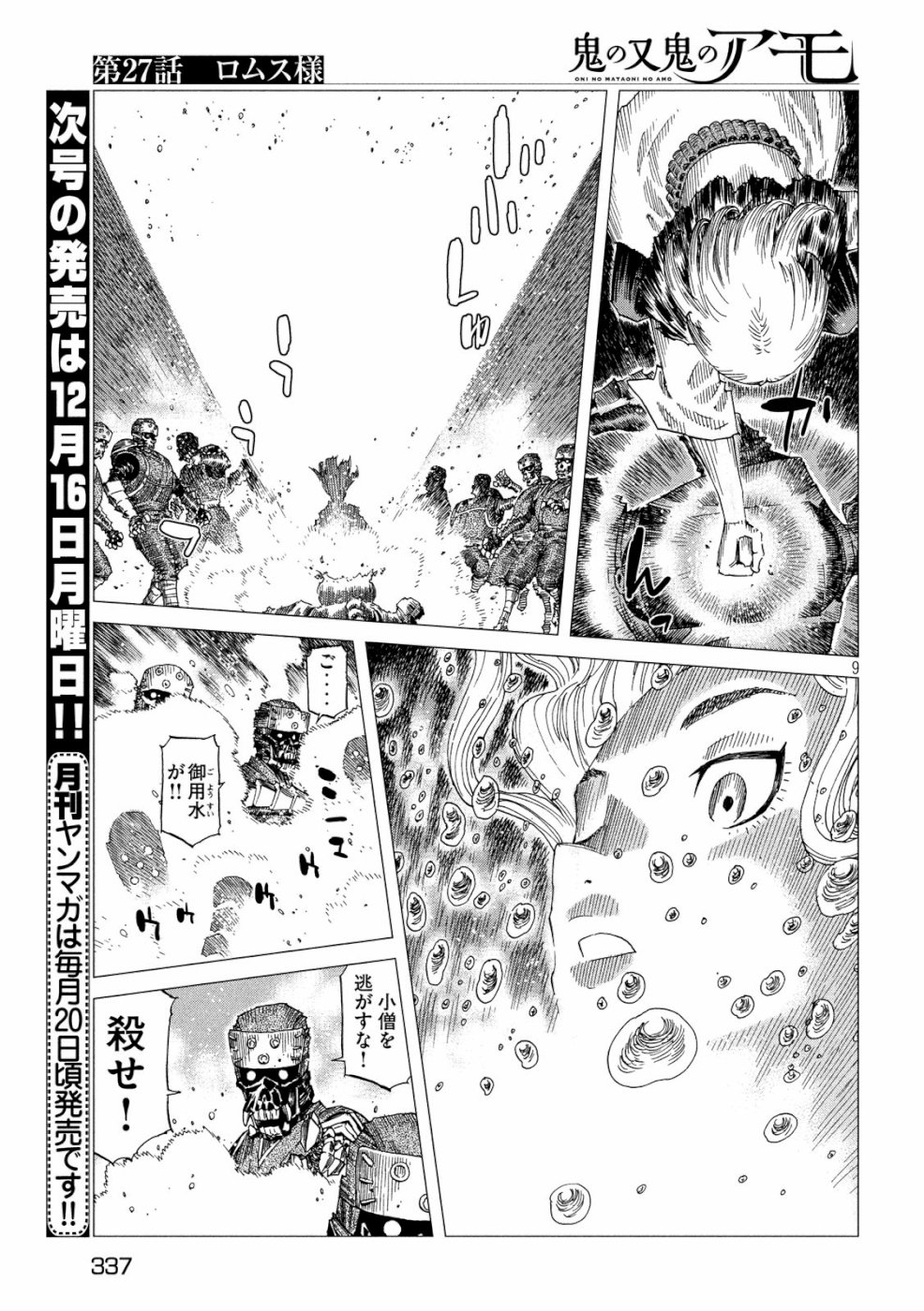 Oni no Mataoni no Amo - Chapter 27 - Page 9