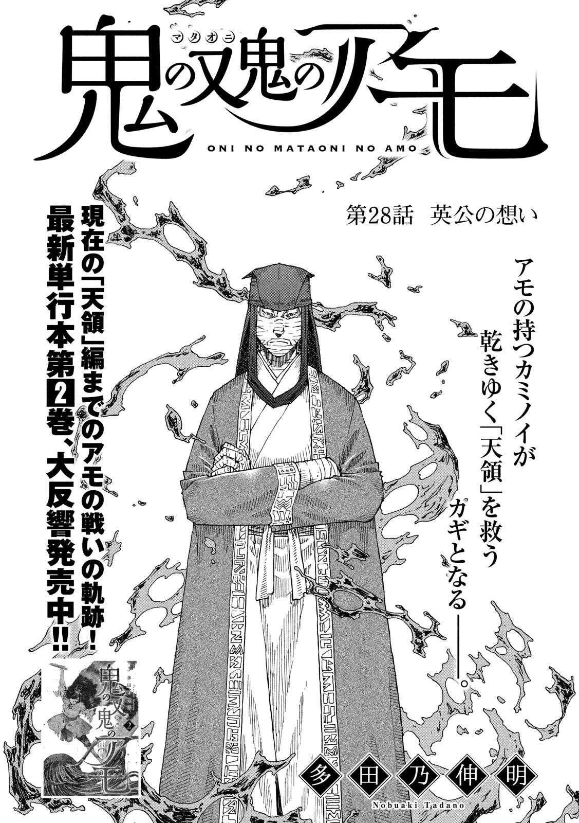 Oni no Mataoni no Amo - Chapter 28 - Page 1