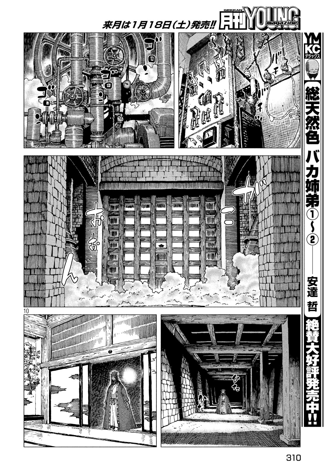 Oni no Mataoni no Amo - Chapter 28 - Page 10