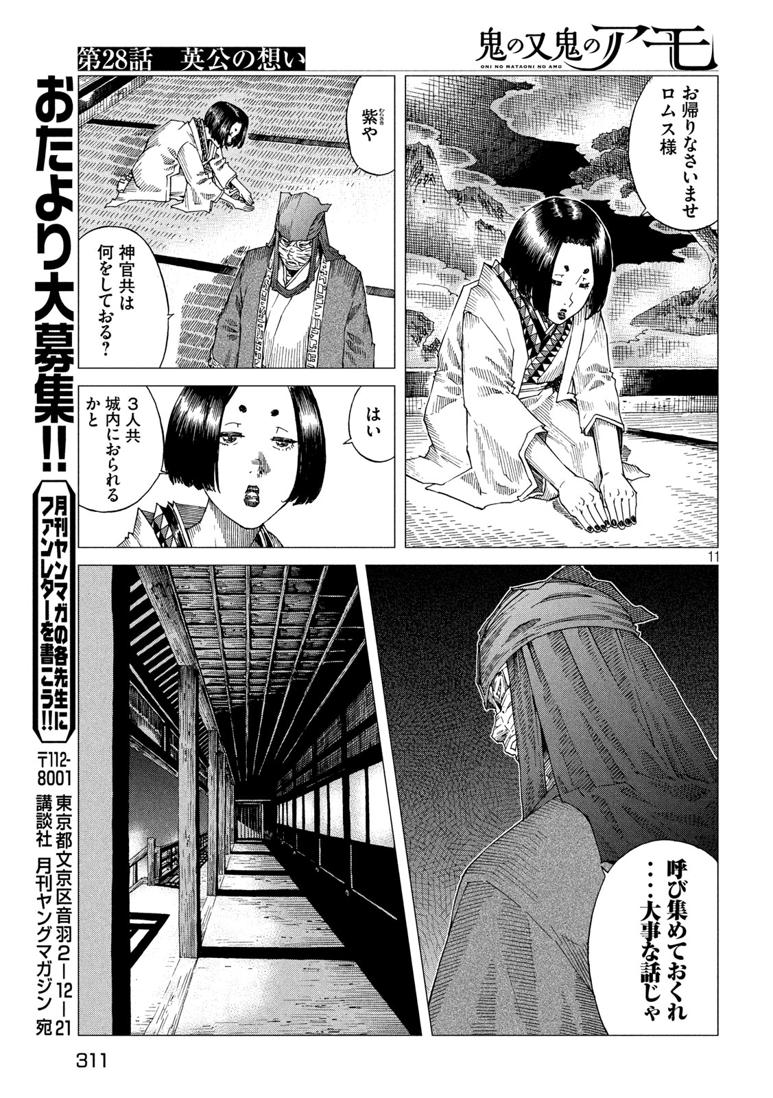Oni no Mataoni no Amo - Chapter 28 - Page 11