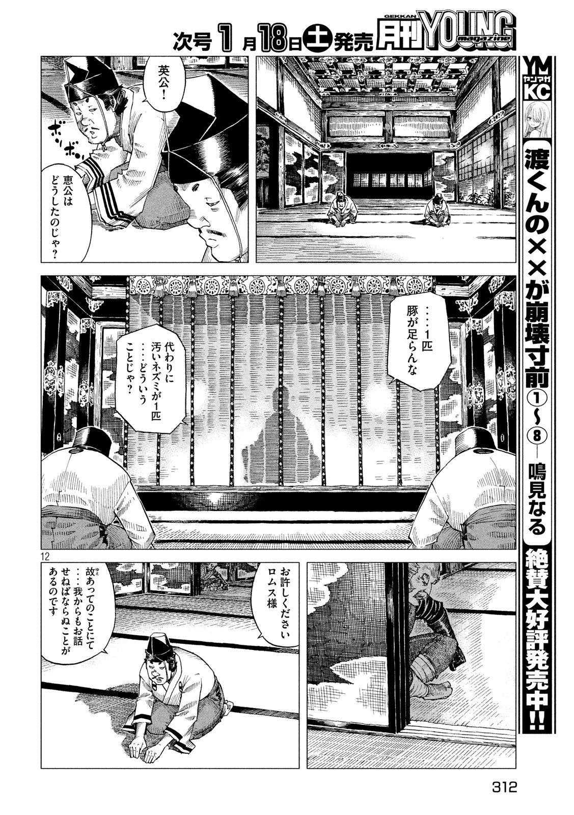 Oni no Mataoni no Amo - Chapter 28 - Page 12