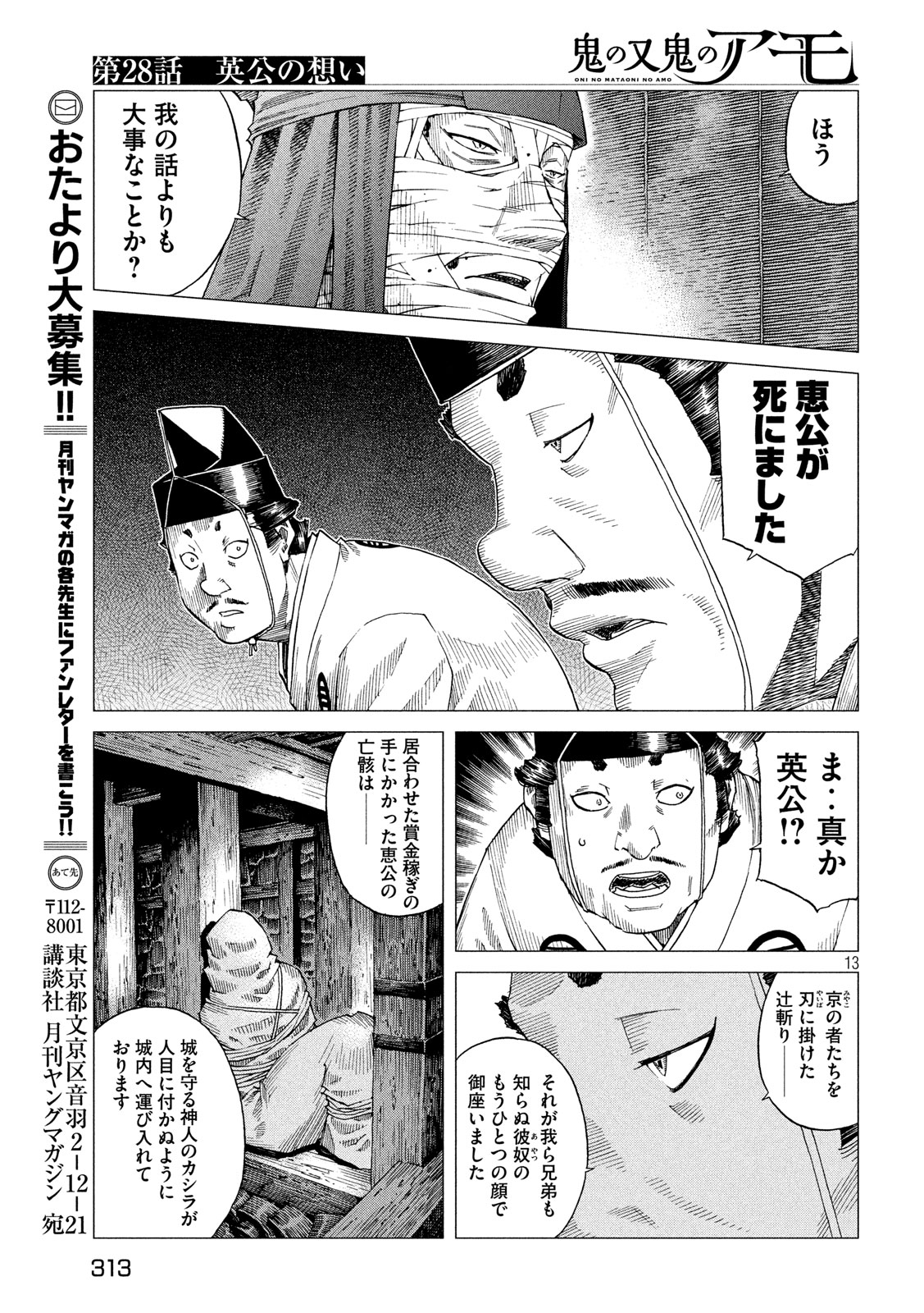 Oni no Mataoni no Amo - Chapter 28 - Page 13