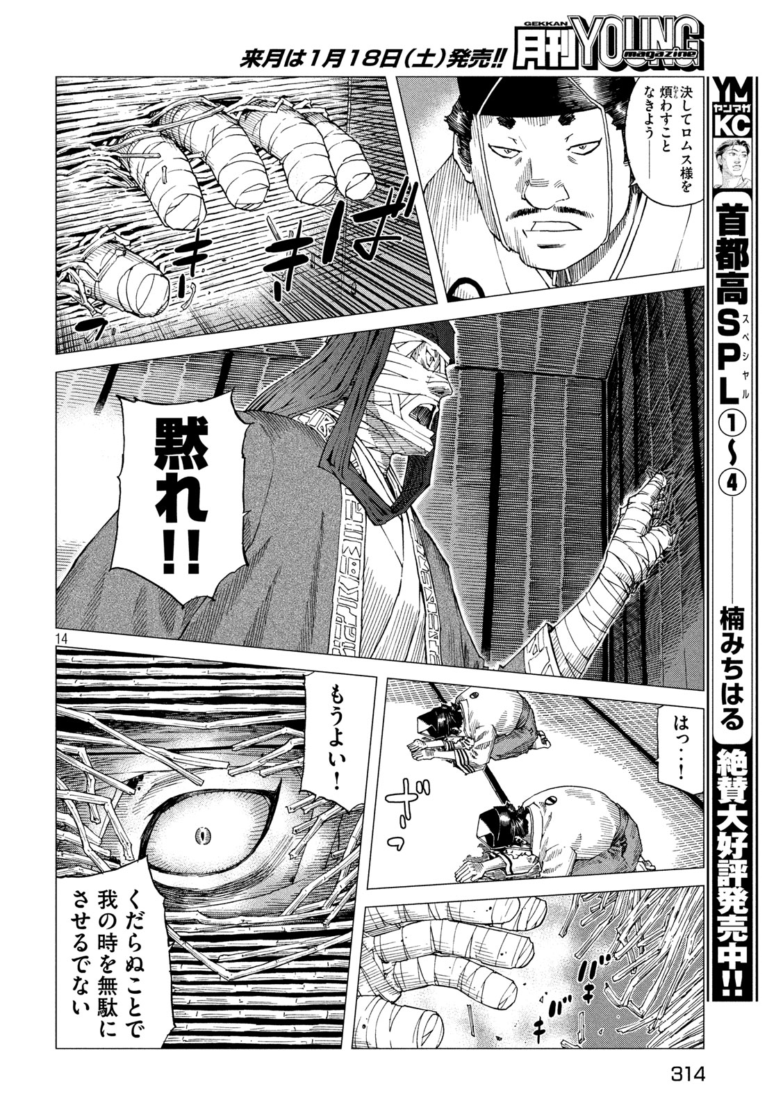 Oni no Mataoni no Amo - Chapter 28 - Page 14