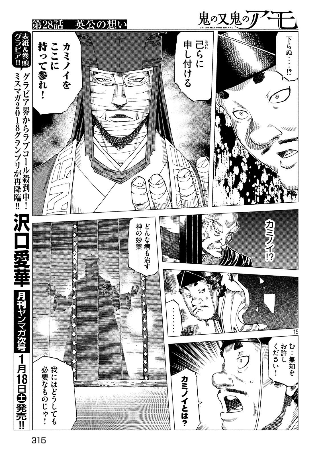 Oni no Mataoni no Amo - Chapter 28 - Page 15