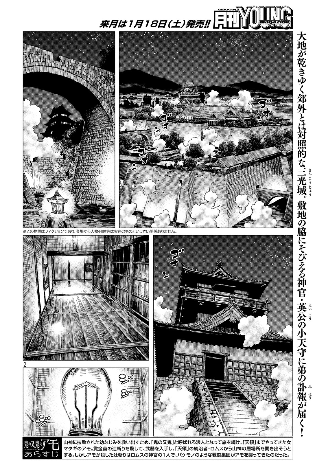 Oni no Mataoni no Amo - Chapter 28 - Page 2