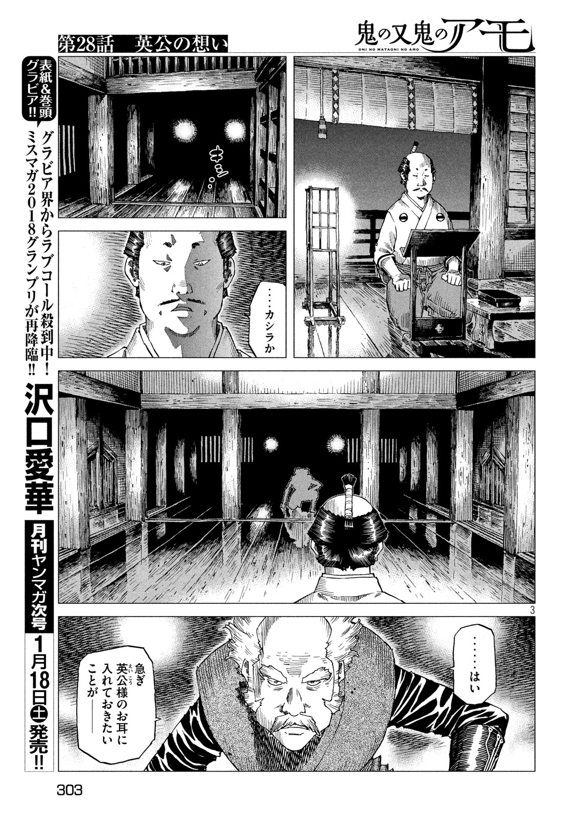 Oni no Mataoni no Amo - Chapter 28 - Page 3