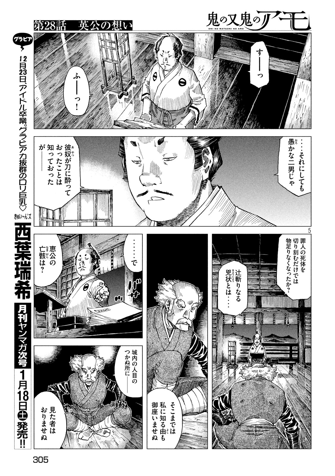 Oni no Mataoni no Amo - Chapter 28 - Page 5