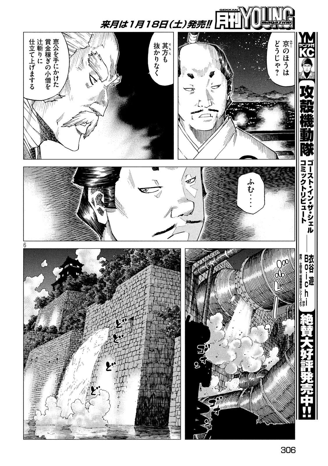 Oni no Mataoni no Amo - Chapter 28 - Page 6