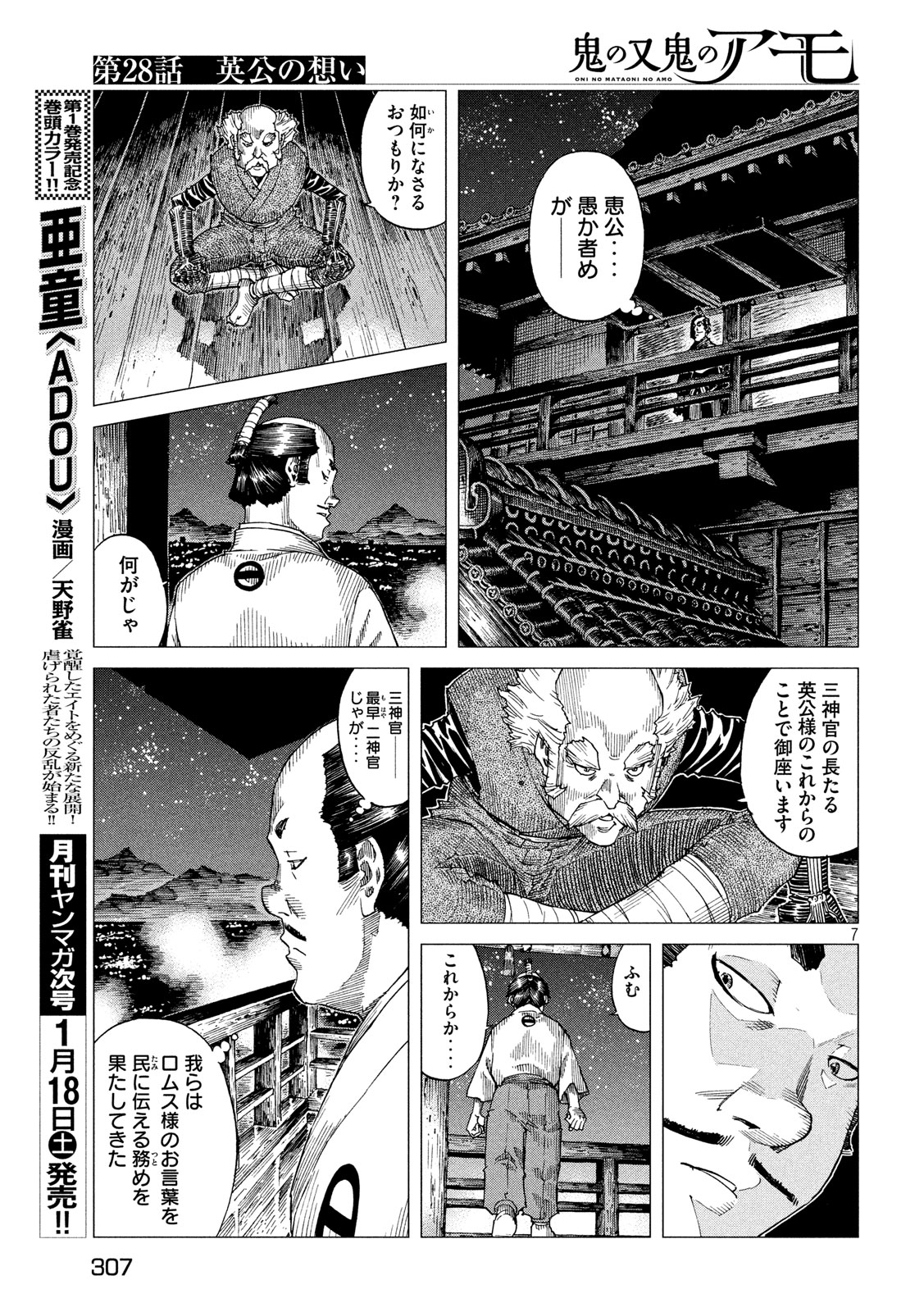 Oni no Mataoni no Amo - Chapter 28 - Page 7