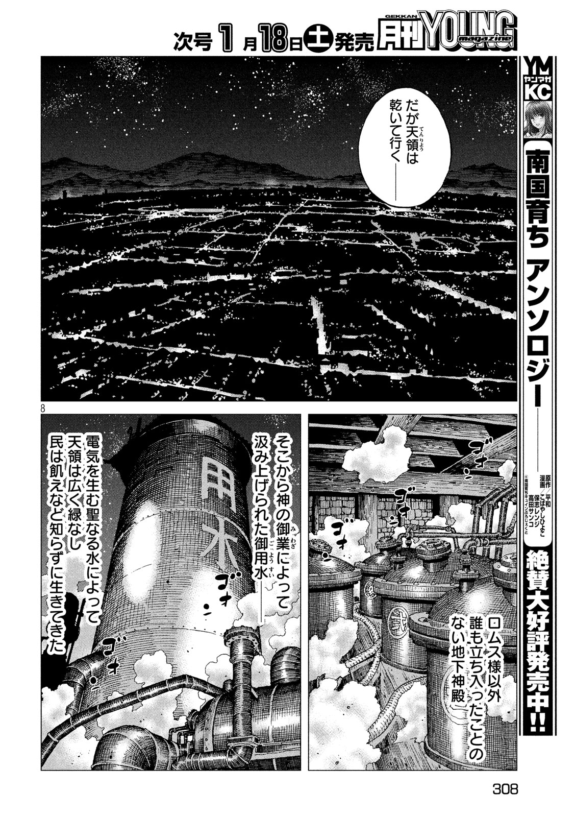Oni no Mataoni no Amo - Chapter 28 - Page 8
