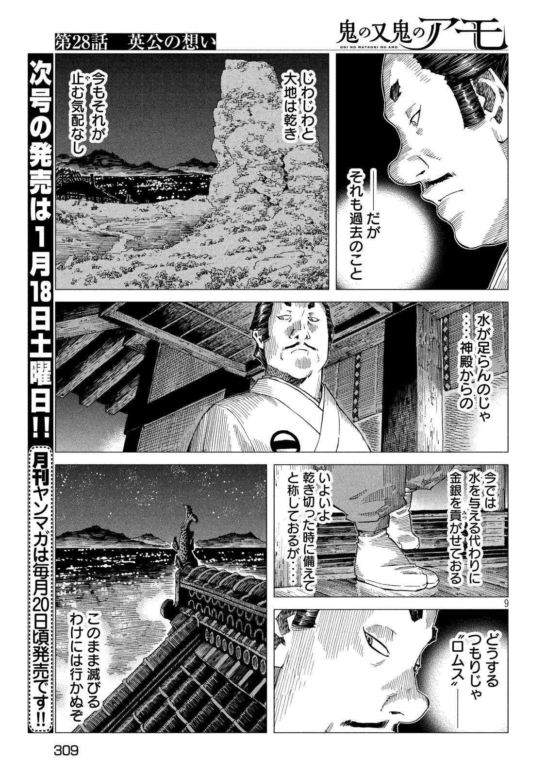 Oni no Mataoni no Amo - Chapter 28 - Page 9