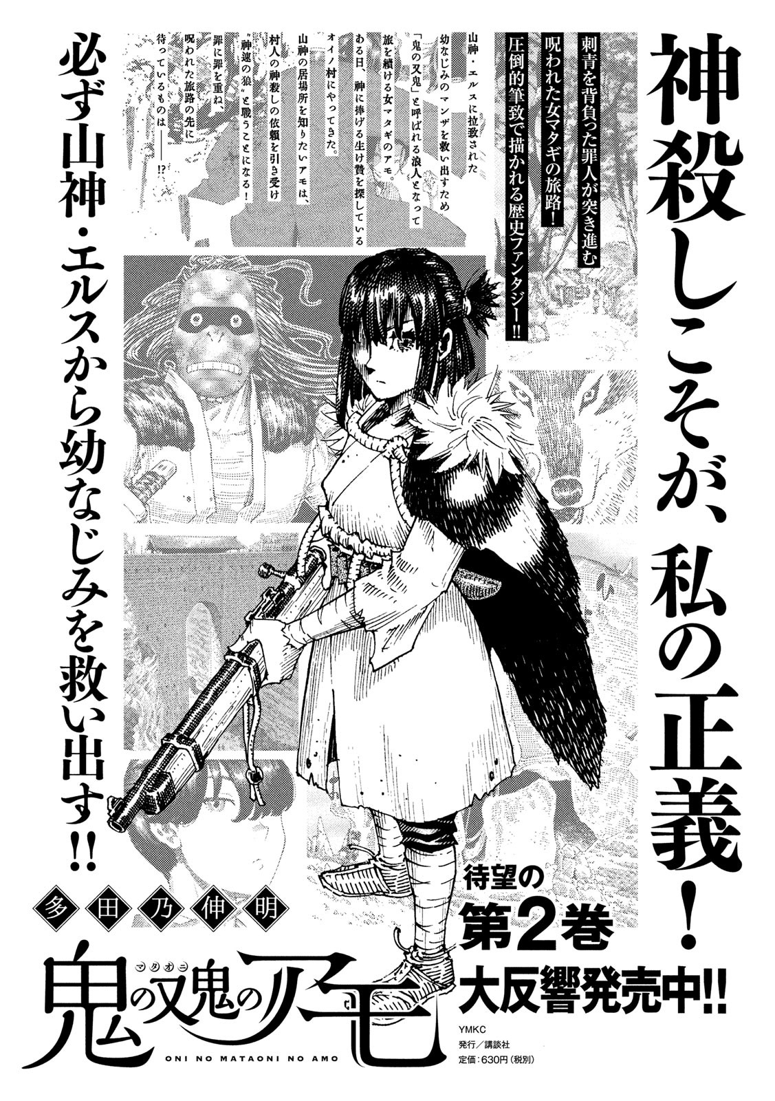 Oni no Mataoni no Amo - Chapter 29 - Page 1