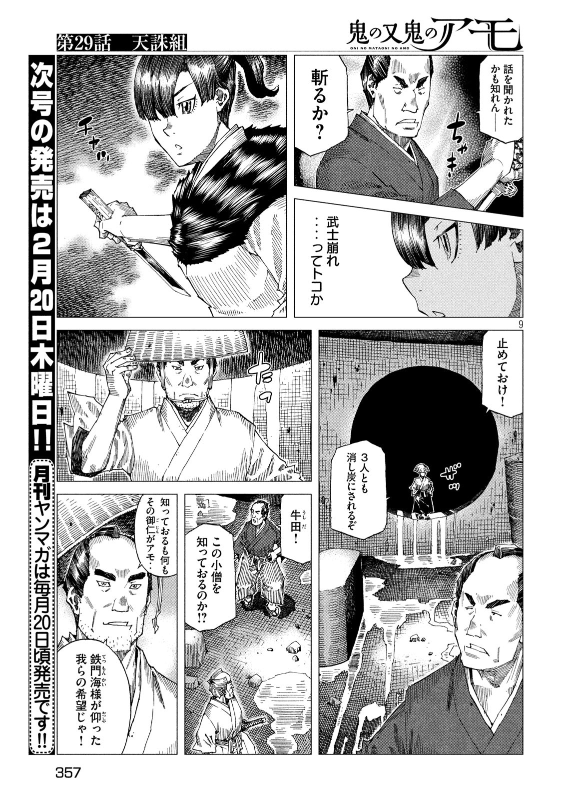 Oni no Mataoni no Amo - Chapter 29 - Page 10