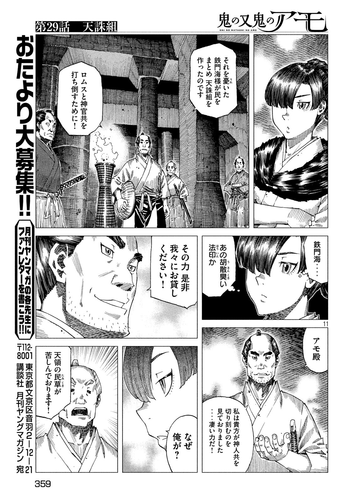 Oni no Mataoni no Amo - Chapter 29 - Page 12