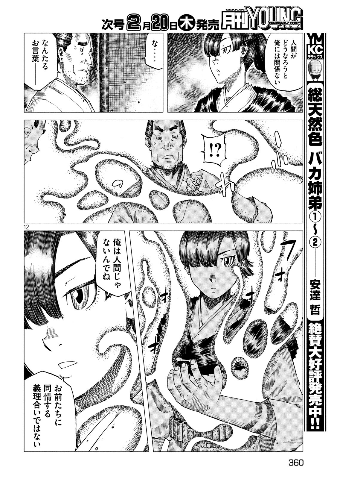 Oni no Mataoni no Amo - Chapter 29 - Page 13