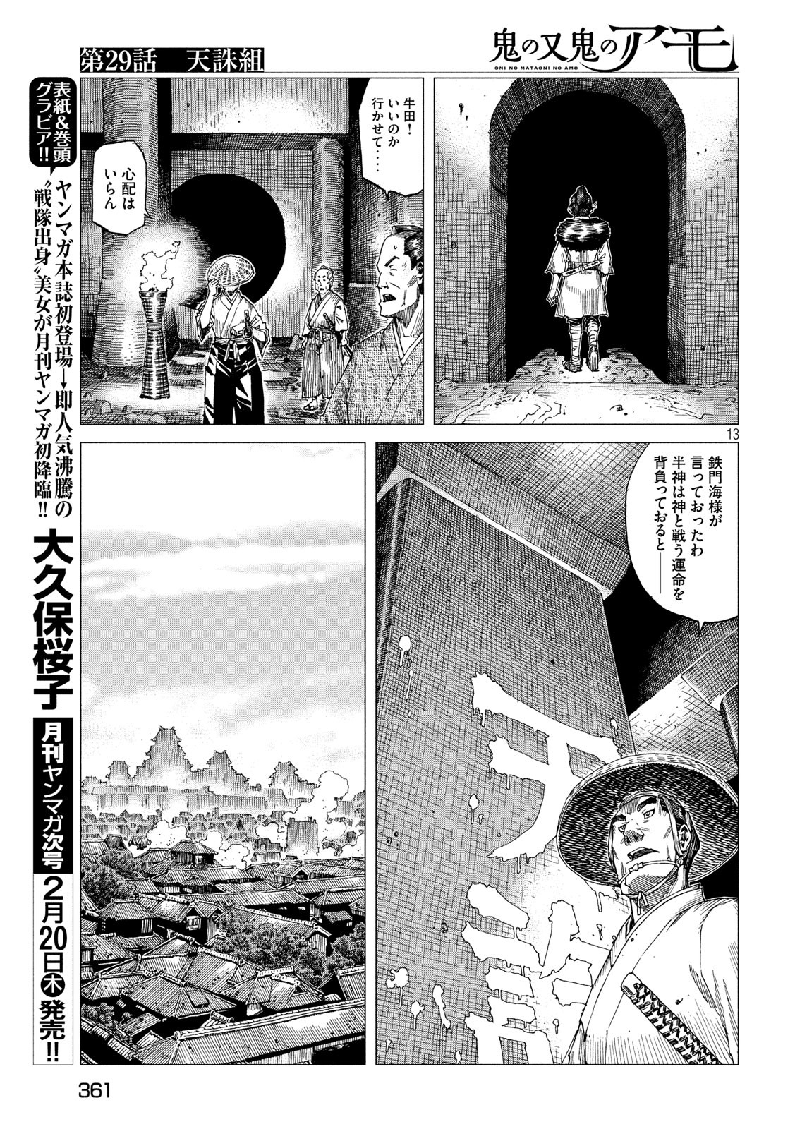 Oni no Mataoni no Amo - Chapter 29 - Page 14