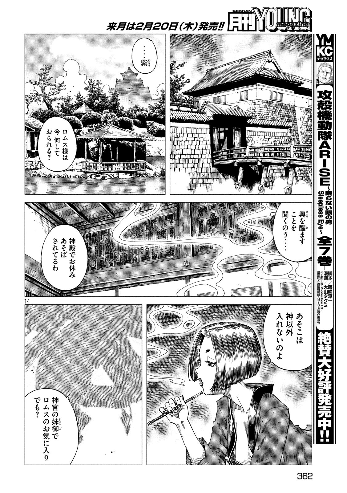 Oni no Mataoni no Amo - Chapter 29 - Page 15