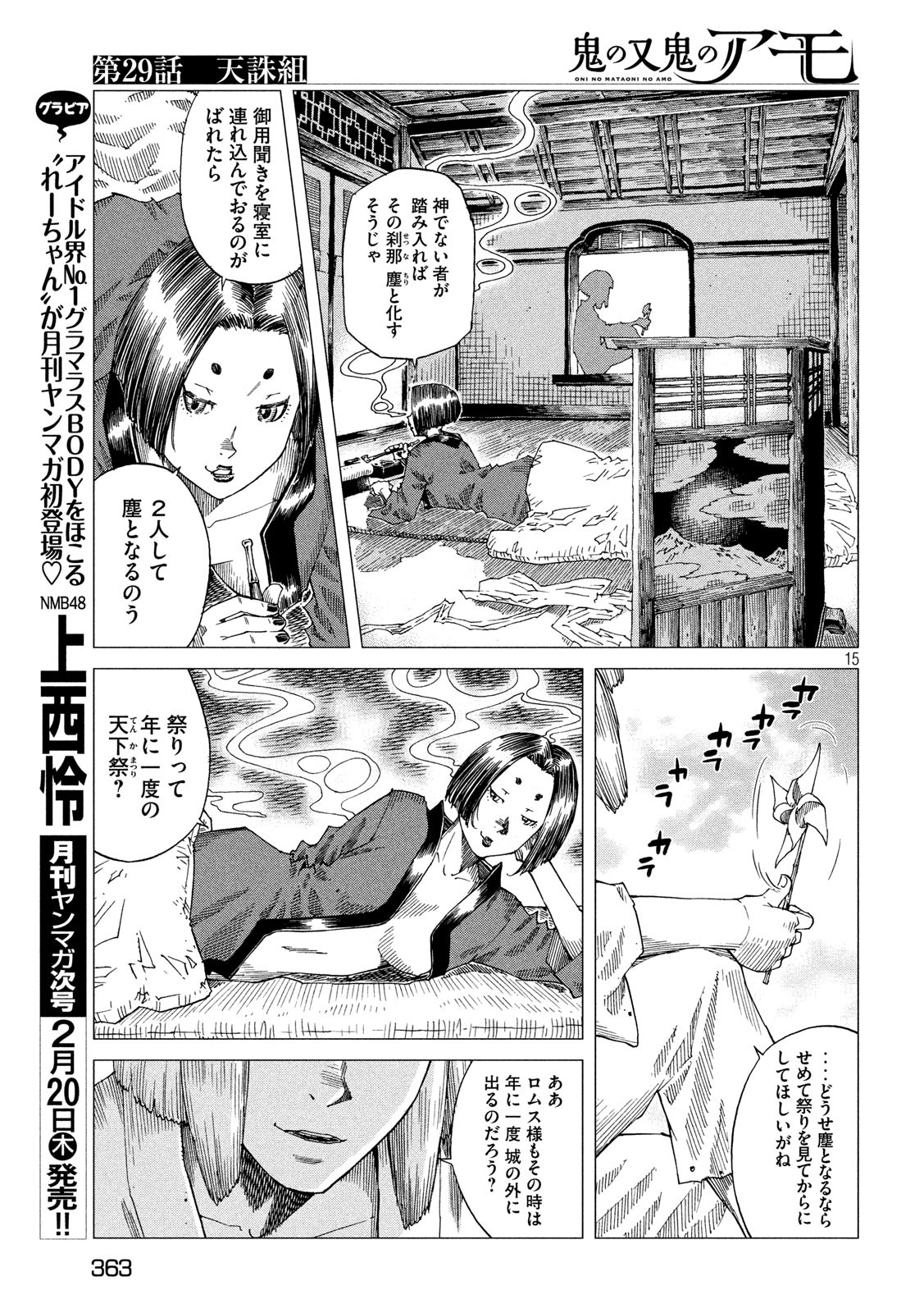 Oni no Mataoni no Amo - Chapter 29 - Page 16