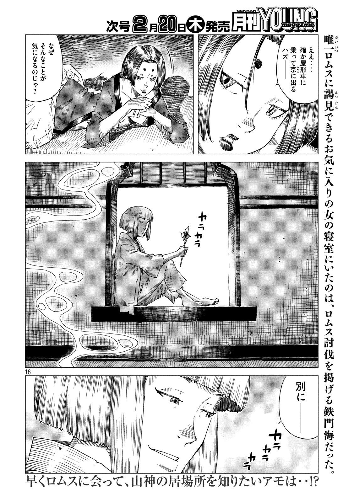 Oni no Mataoni no Amo - Chapter 29 - Page 17