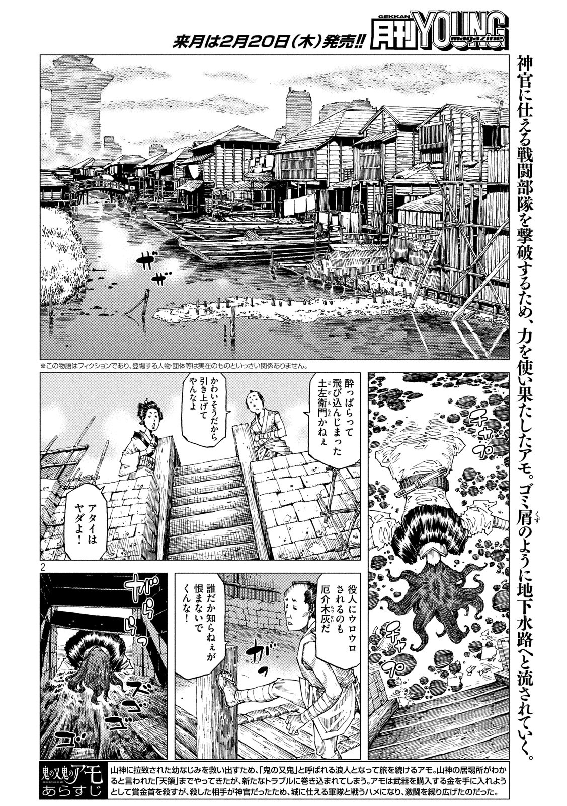 Oni no Mataoni no Amo - Chapter 29 - Page 3