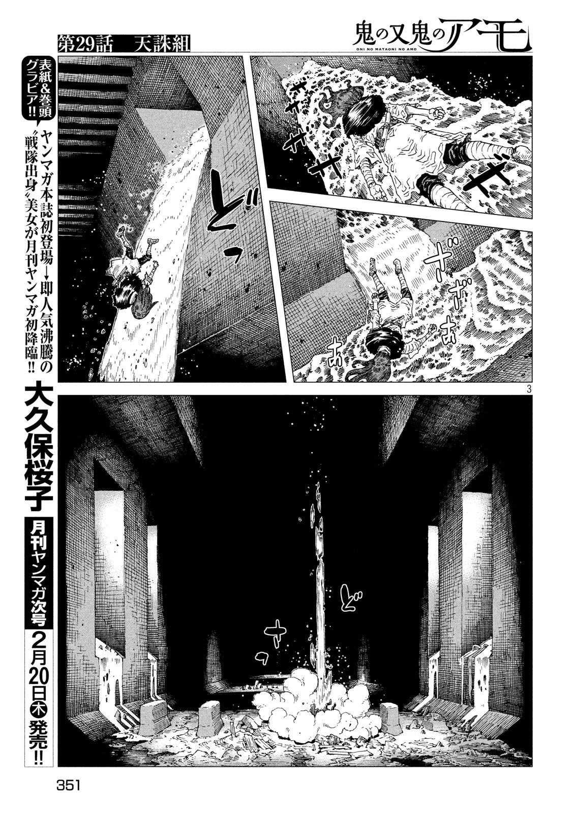 Oni no Mataoni no Amo - Chapter 29 - Page 4