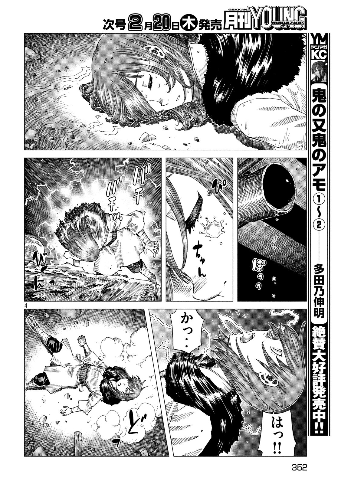 Oni no Mataoni no Amo - Chapter 29 - Page 5