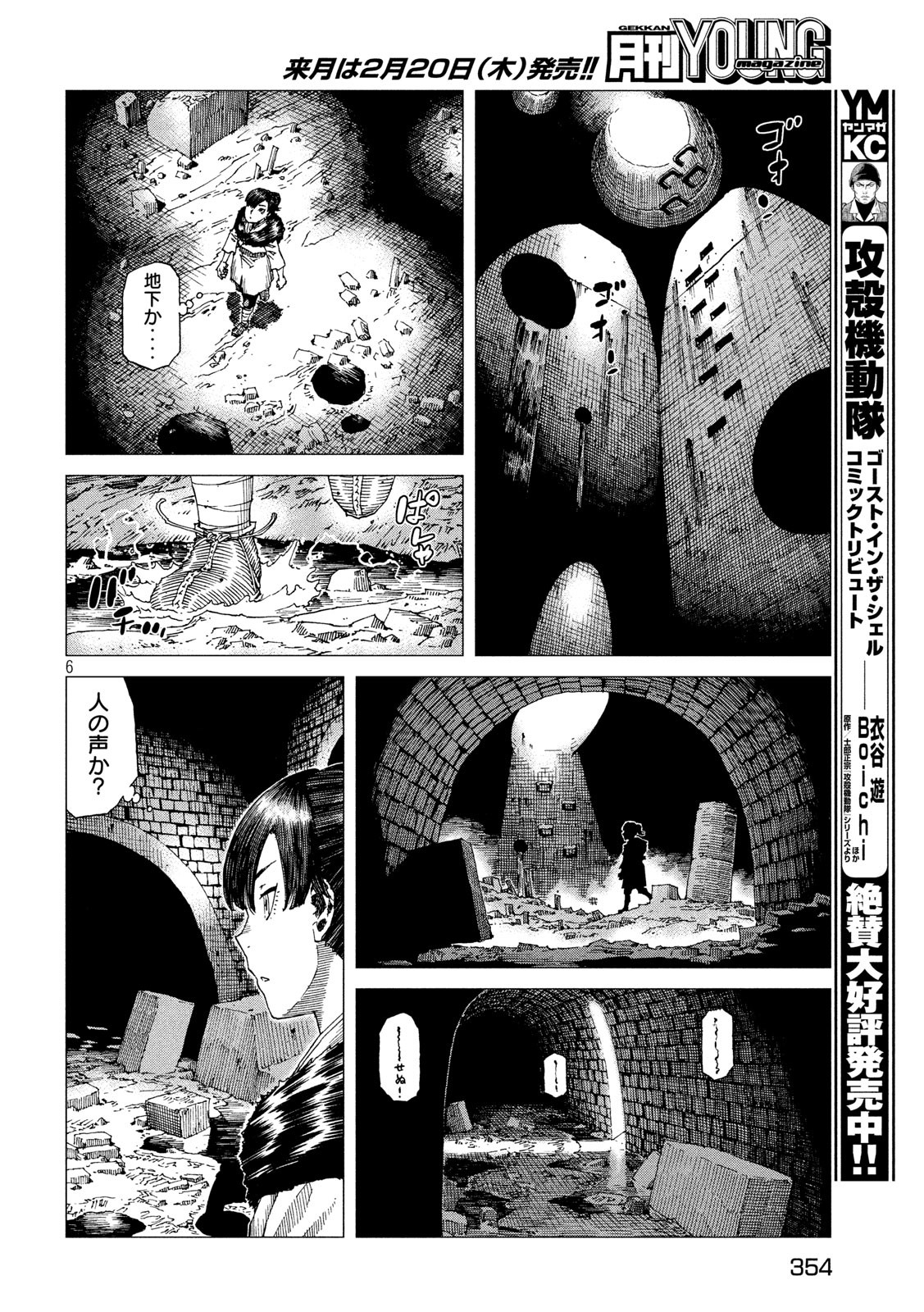Oni no Mataoni no Amo - Chapter 29 - Page 7