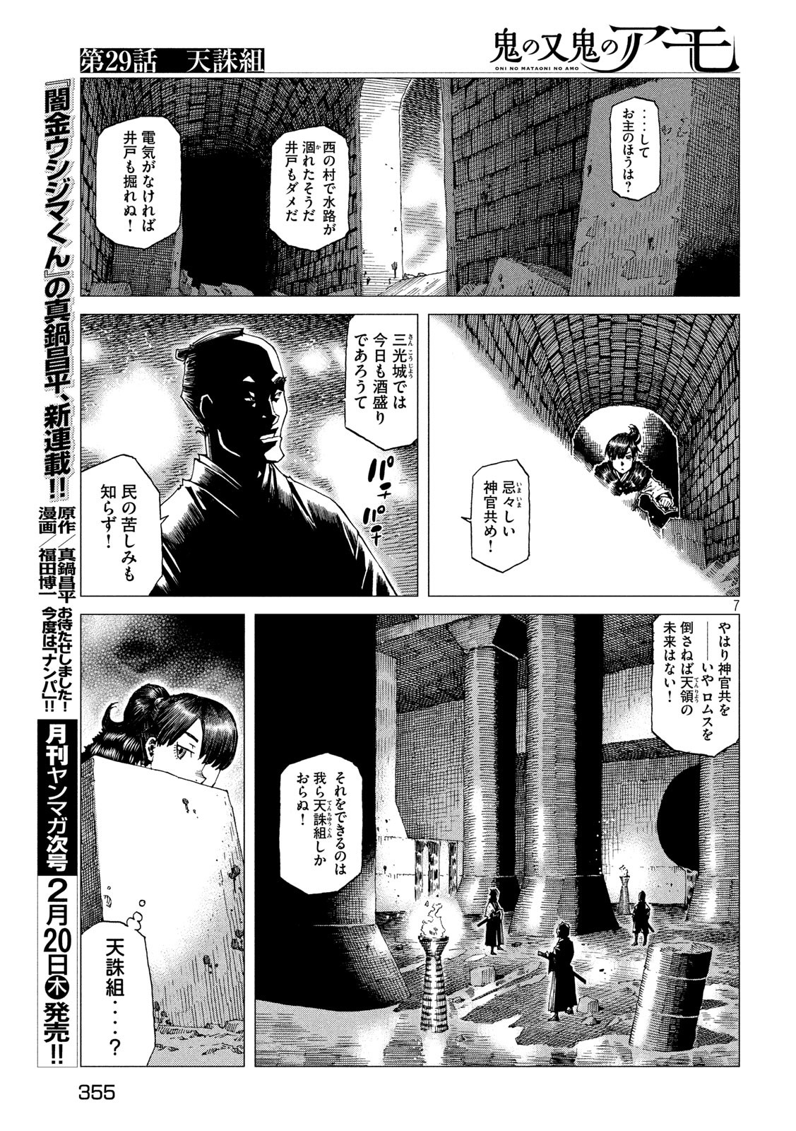 Oni no Mataoni no Amo - Chapter 29 - Page 8