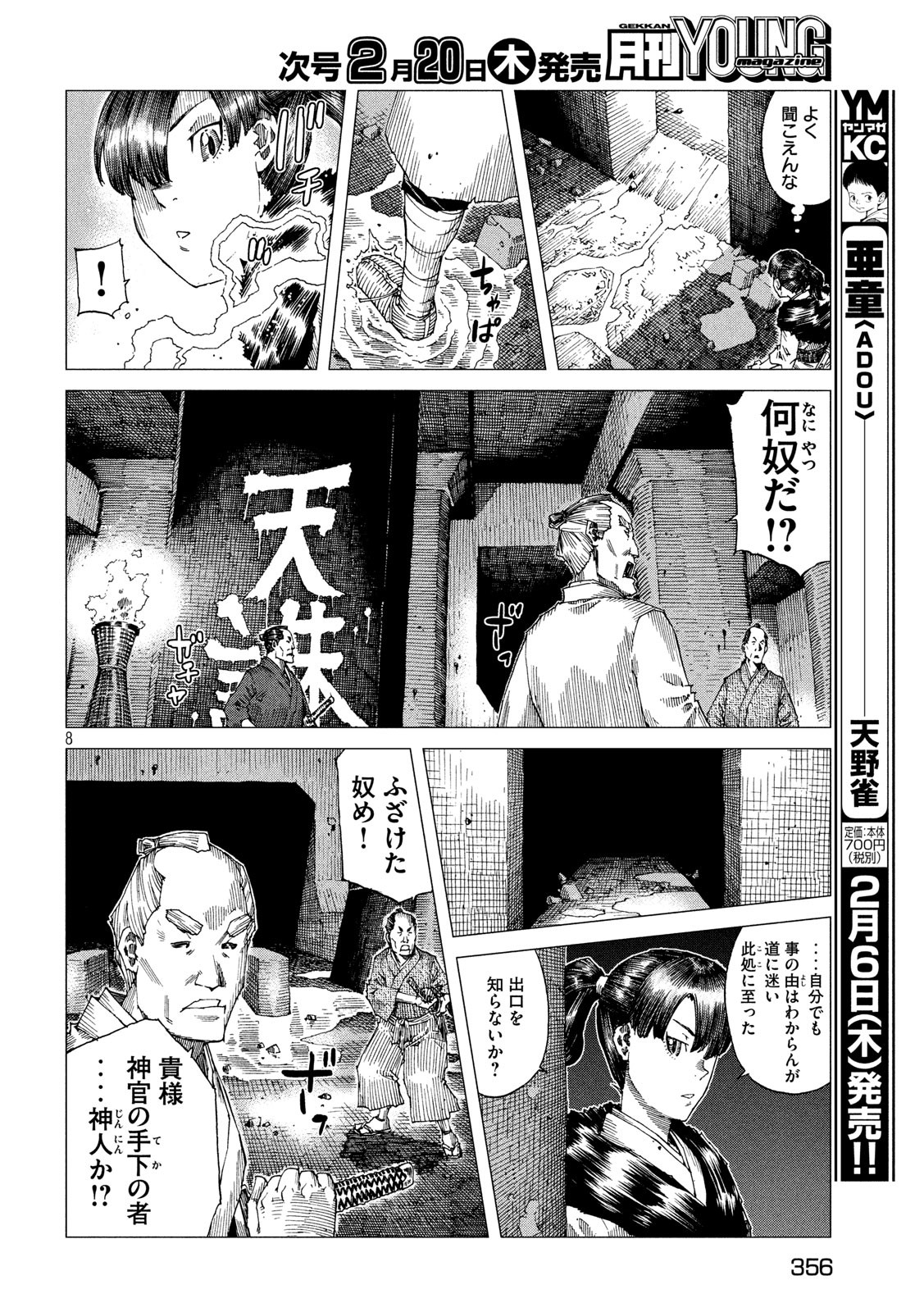 Oni no Mataoni no Amo - Chapter 29 - Page 9