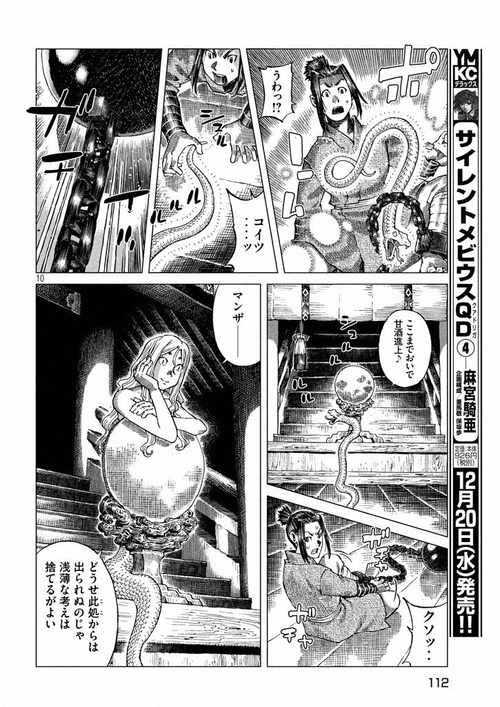 Oni no Mataoni no Amo - Chapter 3 - Page 10