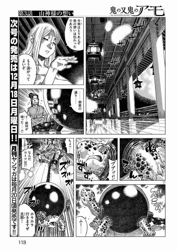 Oni no Mataoni no Amo - Chapter 3 - Page 11