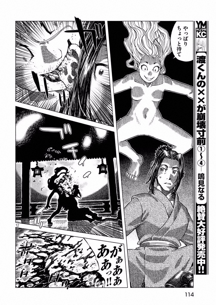 Oni no Mataoni no Amo - Chapter 3 - Page 12