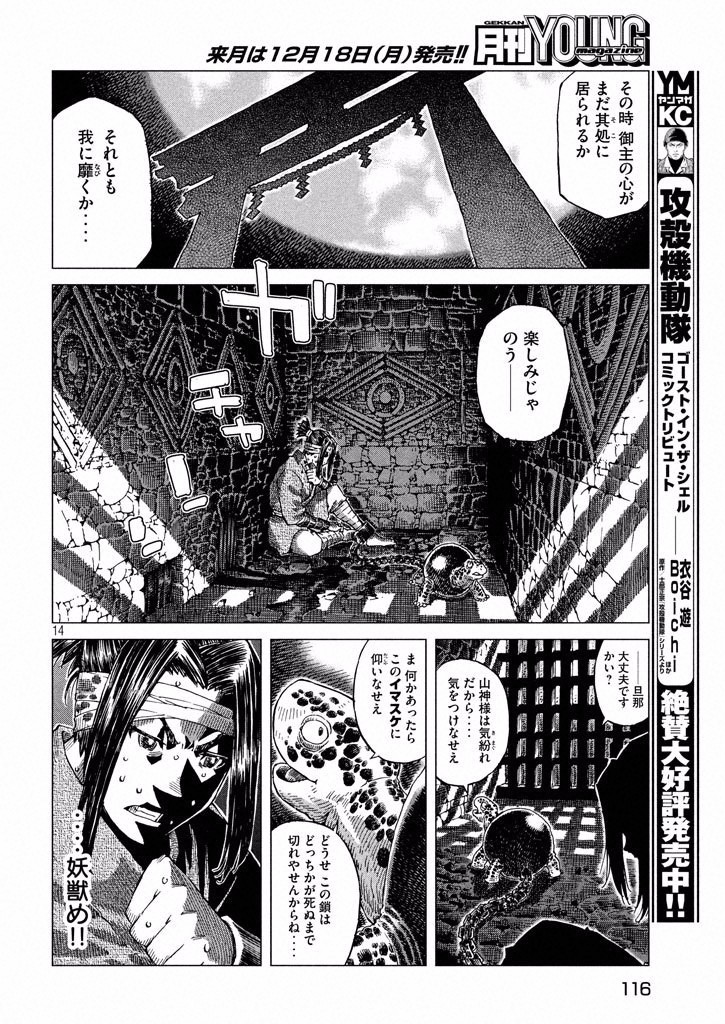 Oni no Mataoni no Amo - Chapter 3 - Page 14