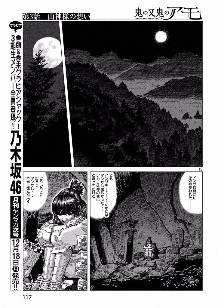 Oni no Mataoni no Amo - Chapter 3 - Page 15