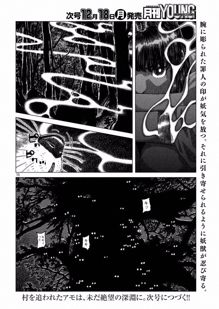 Oni no Mataoni no Amo - Chapter 3 - Page 16