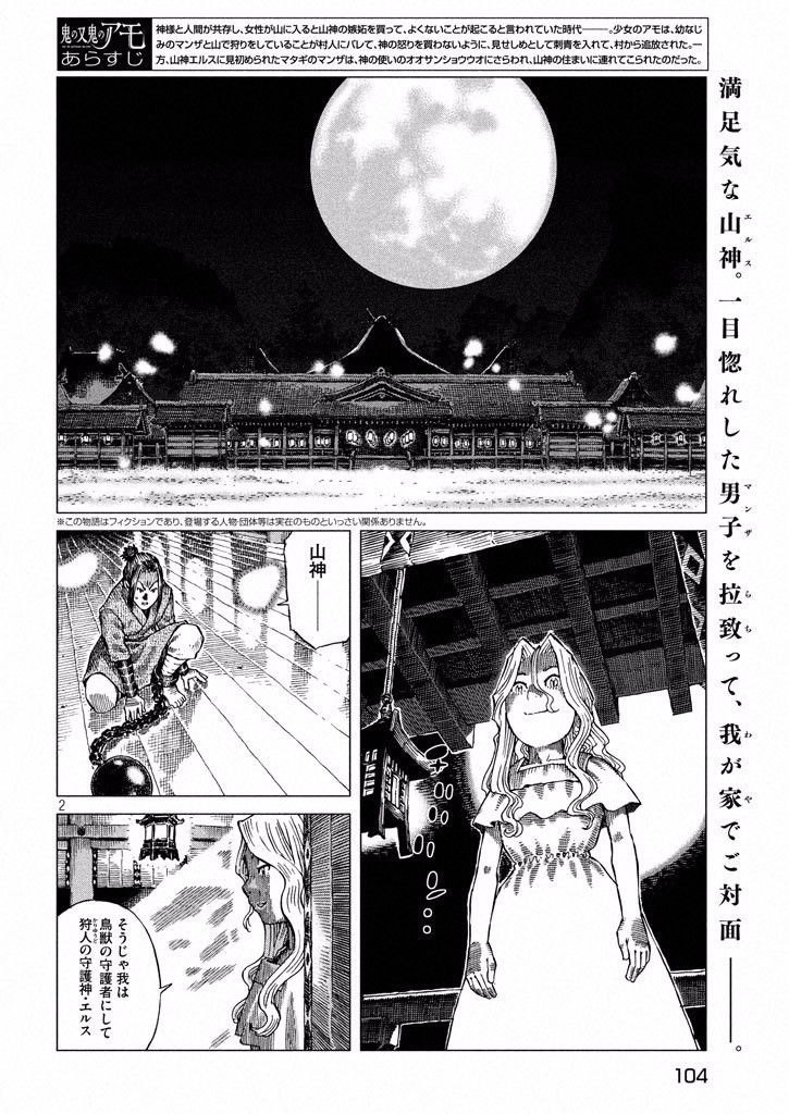 Oni no Mataoni no Amo - Chapter 3 - Page 2