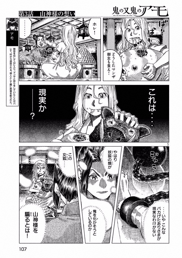 Oni no Mataoni no Amo - Chapter 3 - Page 5