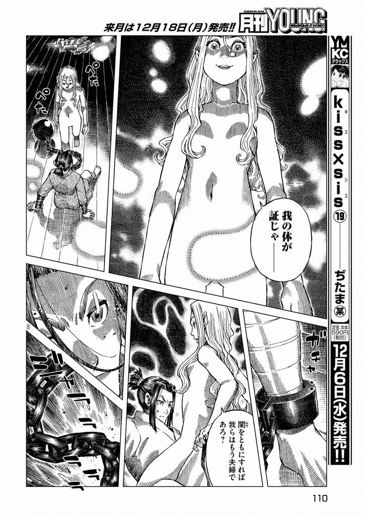 Oni no Mataoni no Amo - Chapter 3 - Page 8