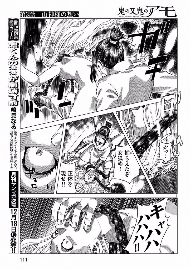 Oni no Mataoni no Amo - Chapter 3 - Page 9