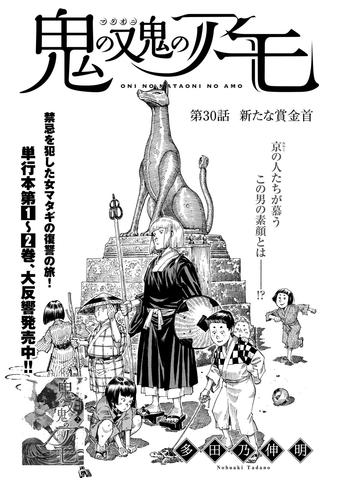 Oni no Mataoni no Amo - Chapter 30 - Page 1