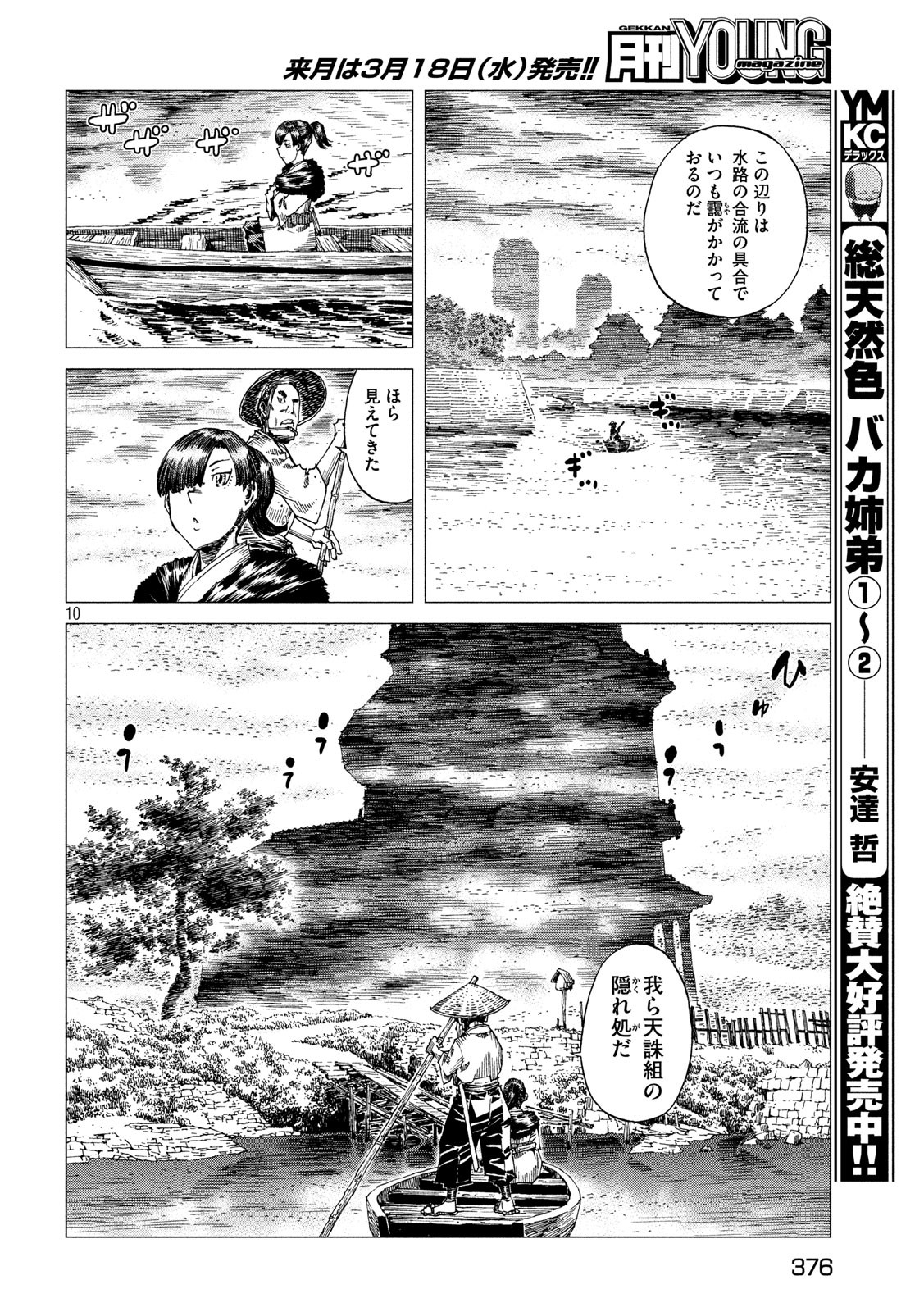 Oni no Mataoni no Amo - Chapter 30 - Page 10