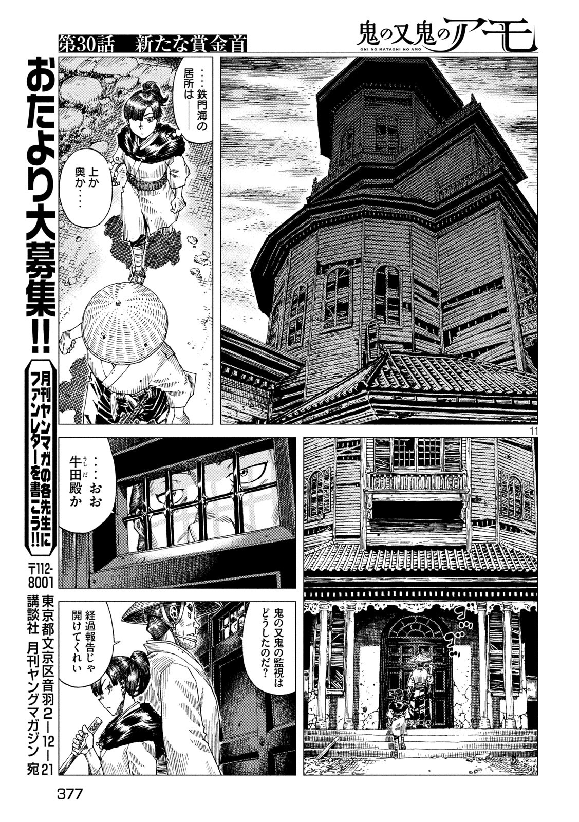 Oni no Mataoni no Amo - Chapter 30 - Page 11