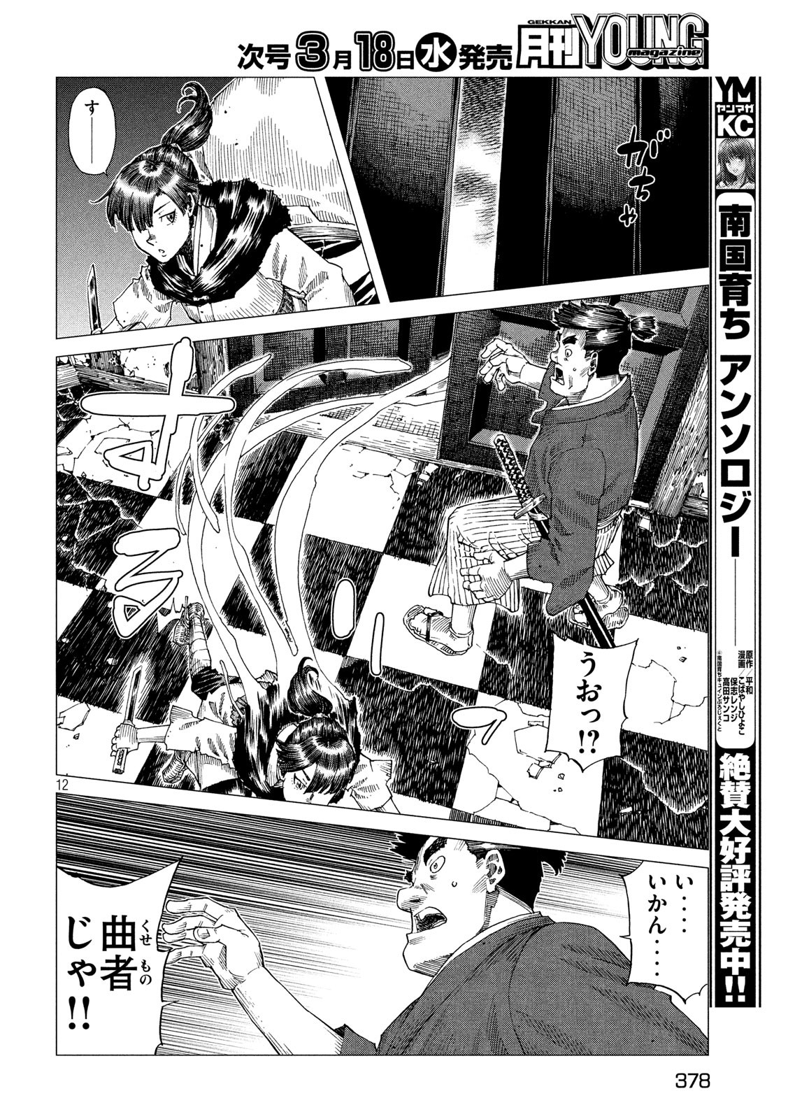 Oni no Mataoni no Amo - Chapter 30 - Page 12