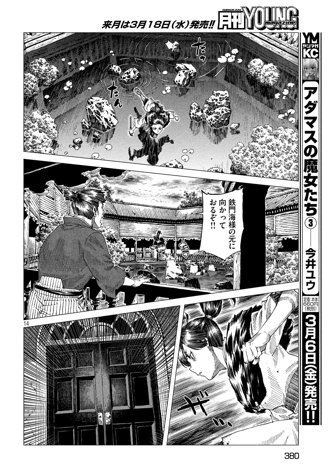 Oni no Mataoni no Amo - Chapter 30 - Page 14