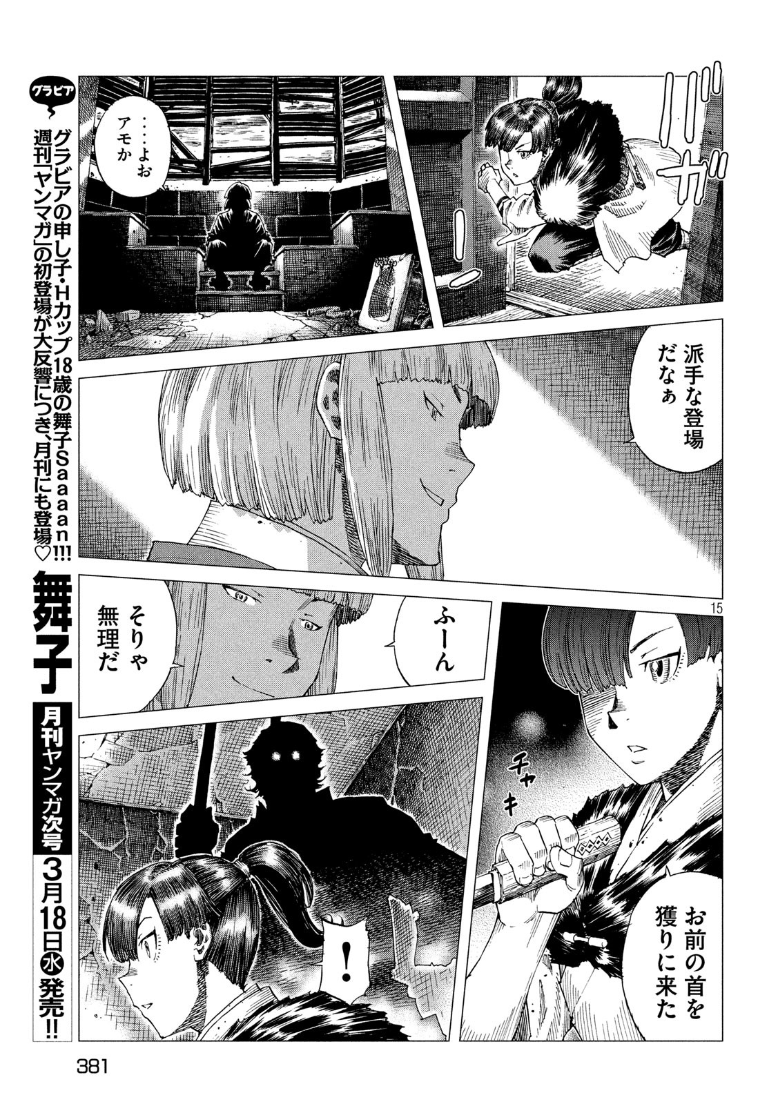 Oni no Mataoni no Amo - Chapter 30 - Page 15