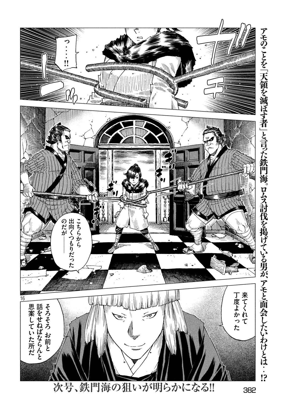 Oni no Mataoni no Amo - Chapter 30 - Page 16